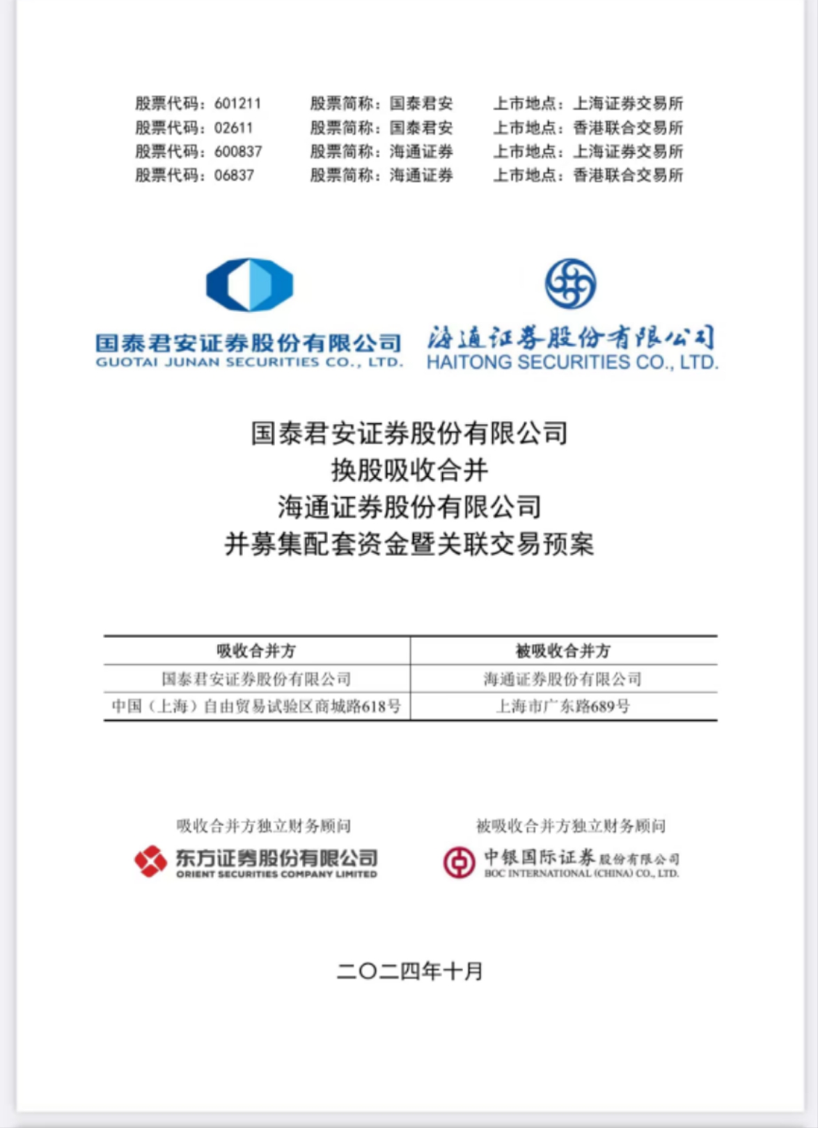 海通证券为什么(海通证券为什么钱投进去了直接到国债?)