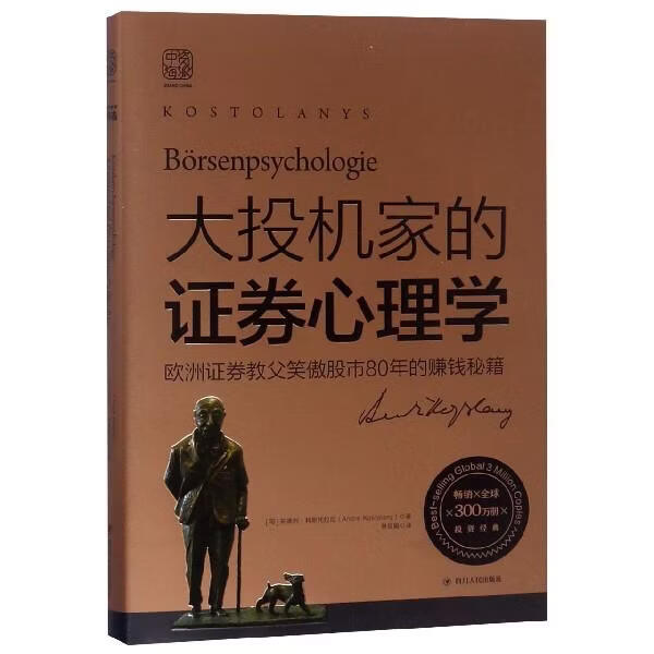 证券心理学(证券投资心理学论文)