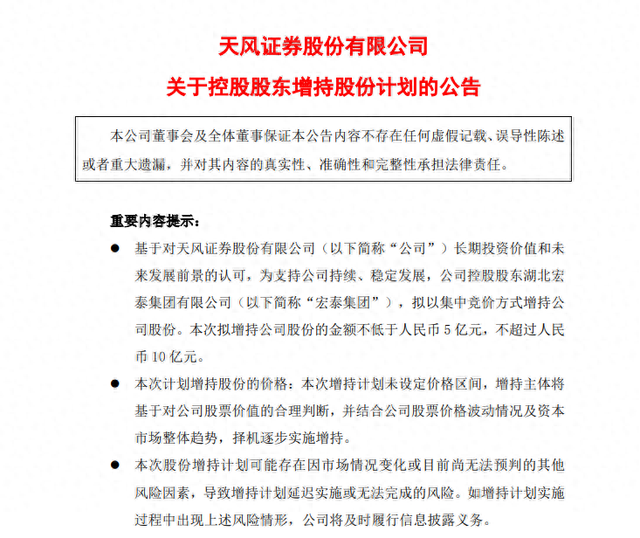 天风证券股份有限公司(天风证券股份有限公司董事长) 天风证券股份有限公司(天风证券股份有限公司董事长)
