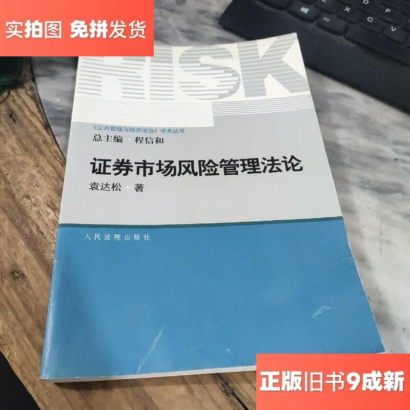 证券风险管理(证券 风险管理) 证券风险管理(证券 风险管理)