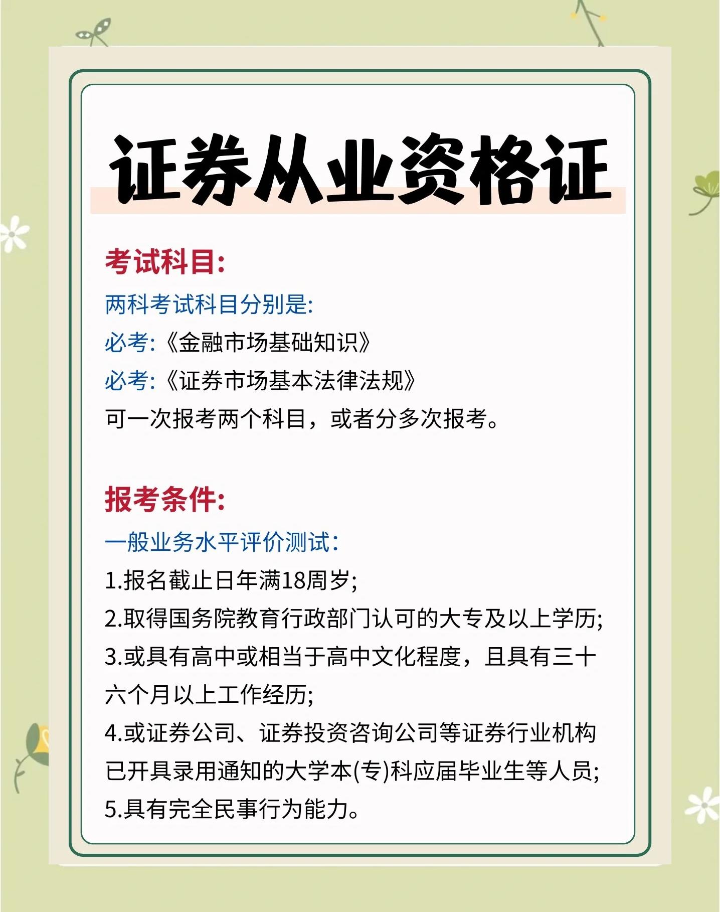 证券从业资格培训班(证券从业资格考试培训班收费)