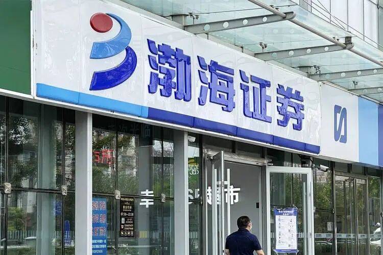 渤海证券上市(渤海证券上市大概时间)