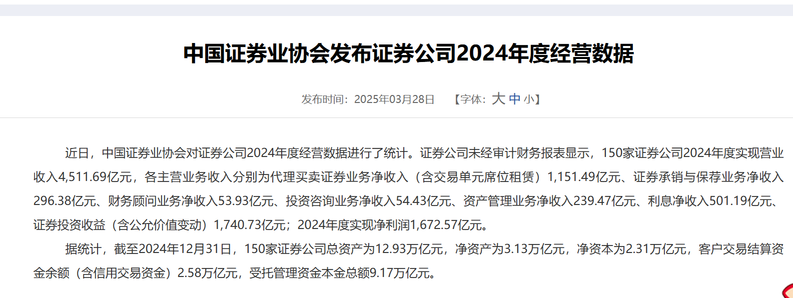 证券总资产(开源证券总资产)