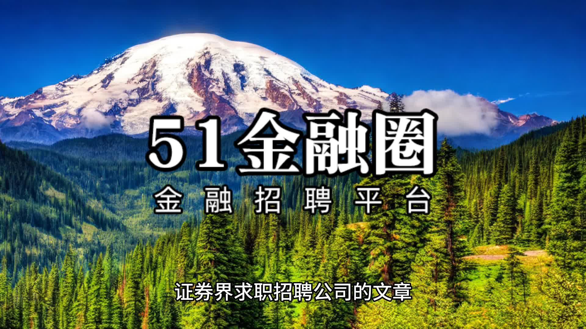 证券行招聘(证券行业招聘网站)