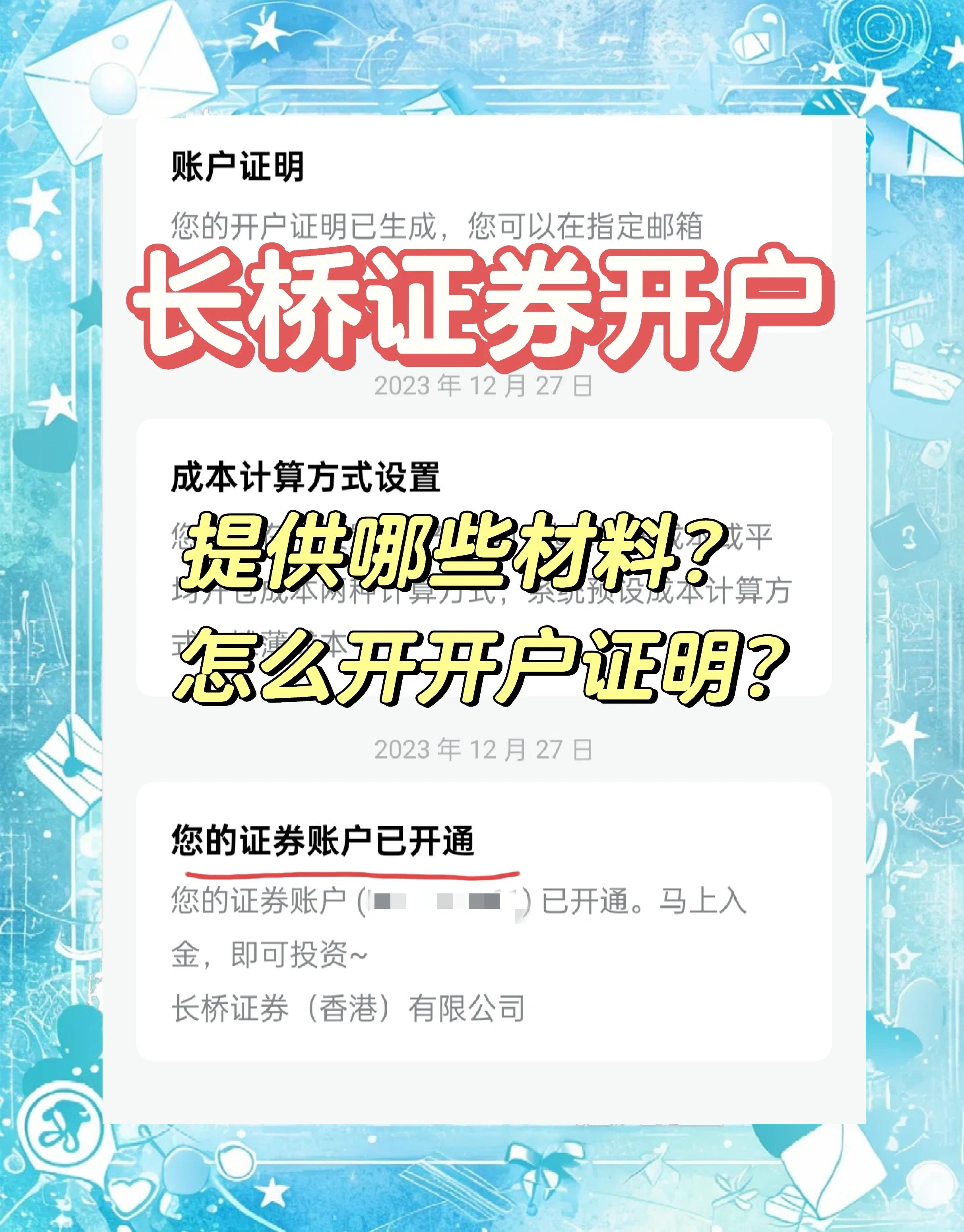 世纪证券开户(世纪证券开户回访电话几点前打)