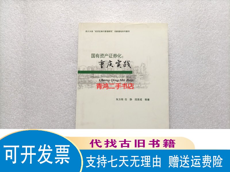 国有资产证券化(国有资产证券化好处)