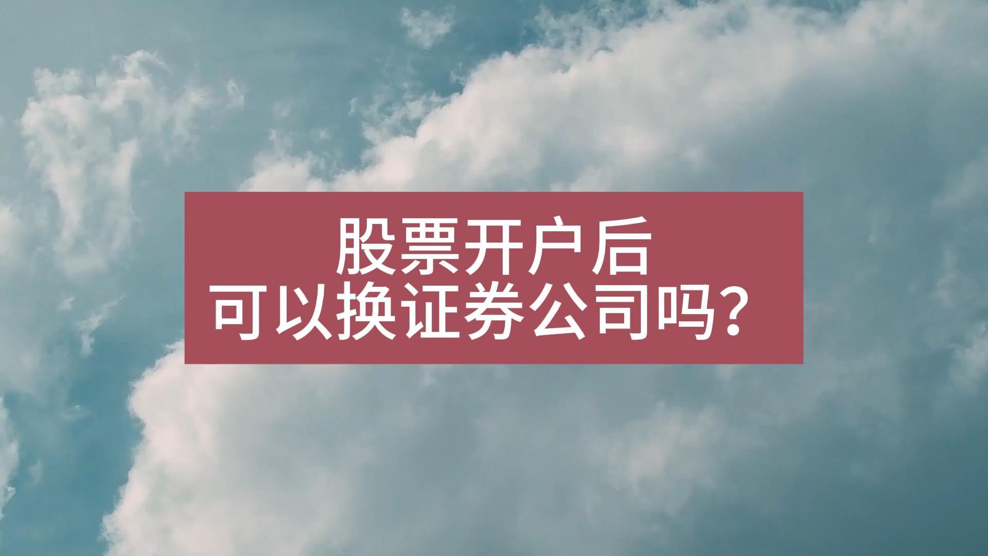 换证券(换证券公司股票怎么转) 换证券(换证券公司股票怎么转)