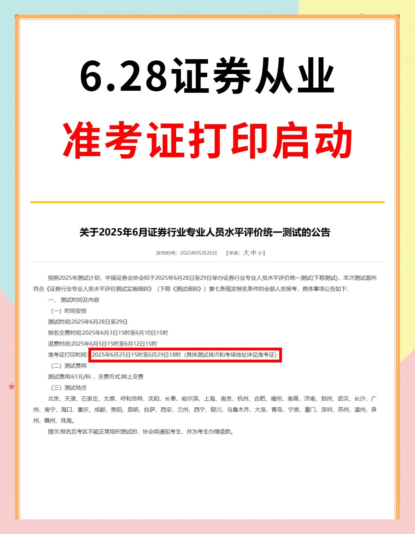 证券从业考试打印准考证(2021证券从业资格考试打印准考证)