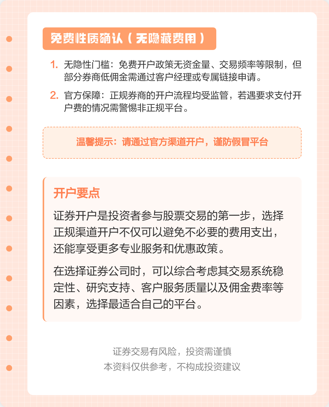 广东证券开户(广东证券开户流程)