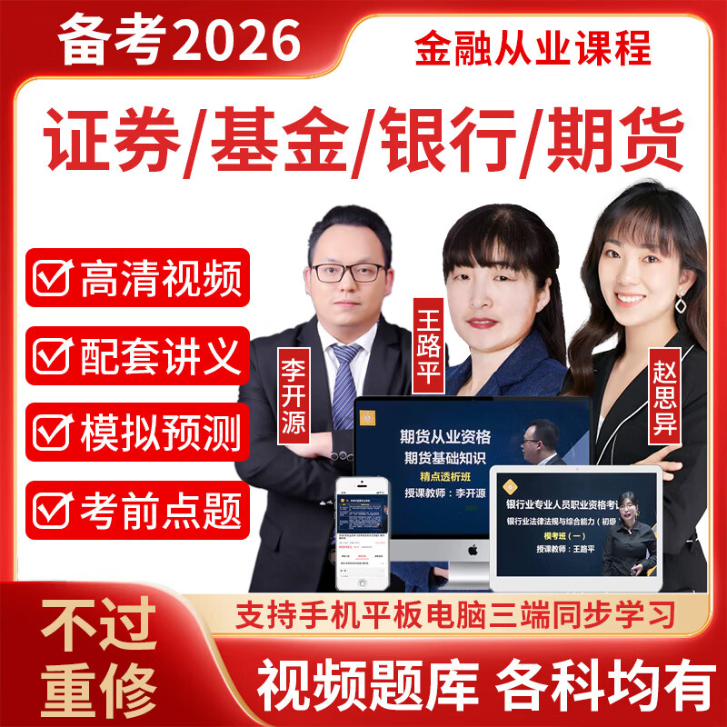 证券从业资格网课(证券从业资格证考试科目)