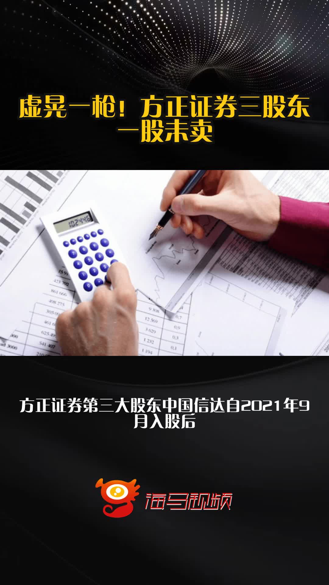 方正证券股(方正证券股份有限公司) 方正证券股(方正证券股份有限公司)