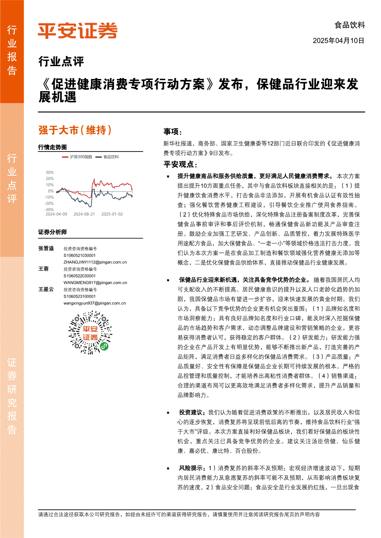 平安证券e(平安证券etf手续费收费标准)