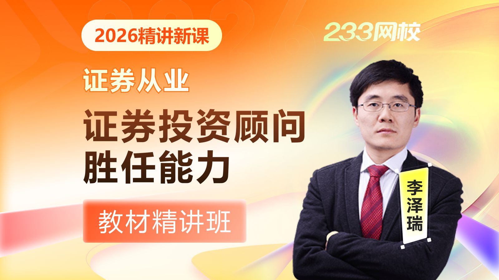 证券从业资格网课(证券从业资格网课资源) 证券从业资格网课(证券从业资格网课资源)