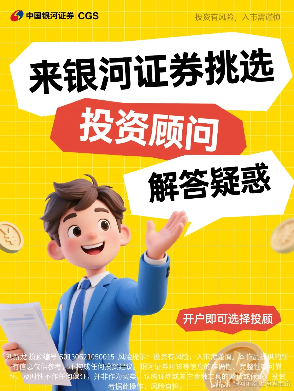 证券投顾服务(证券投顾服务了7天亏损,要求退还投顾费扣60%,正常吗)